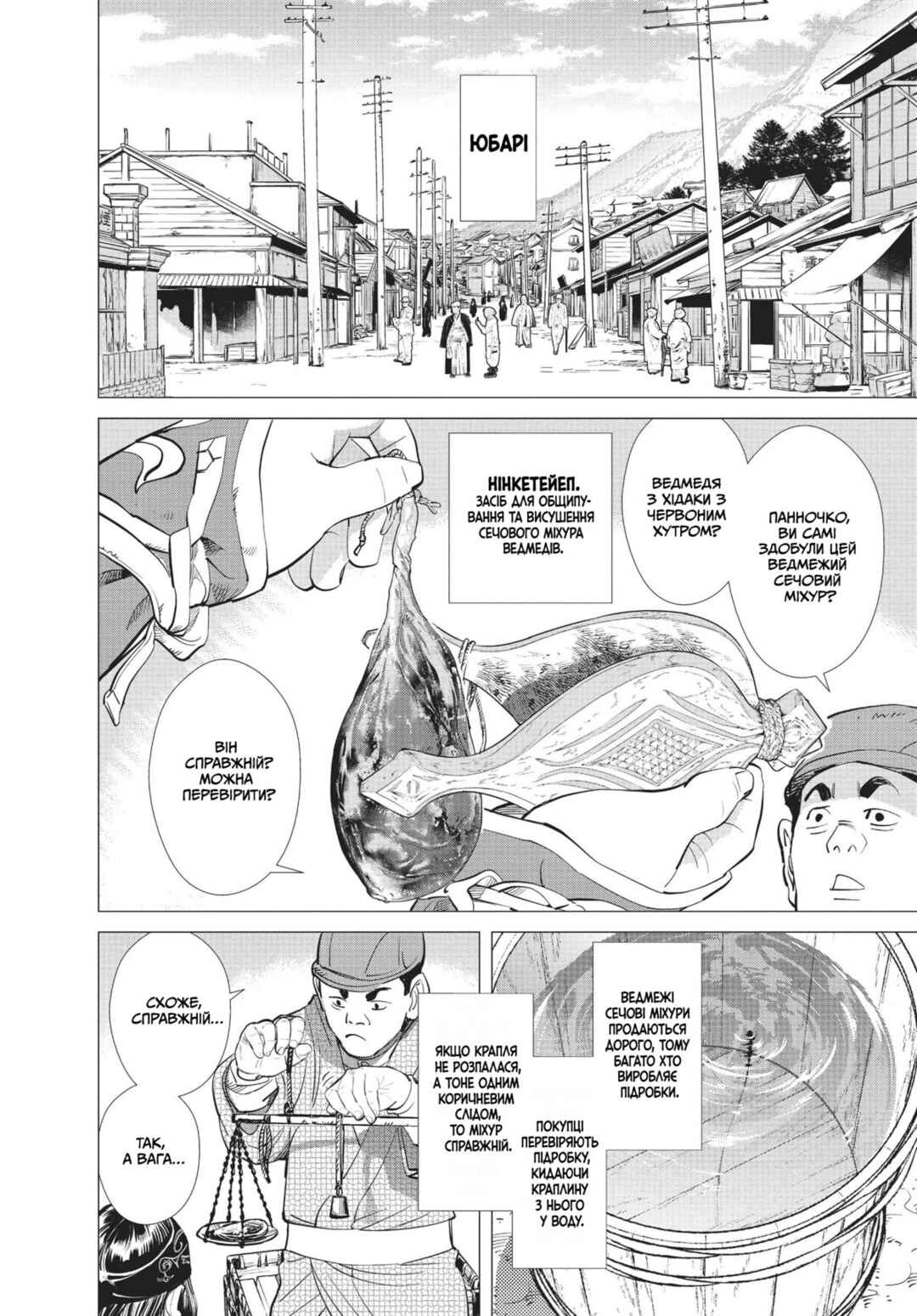 Golden Kamuy Chapter 77 - Page 4