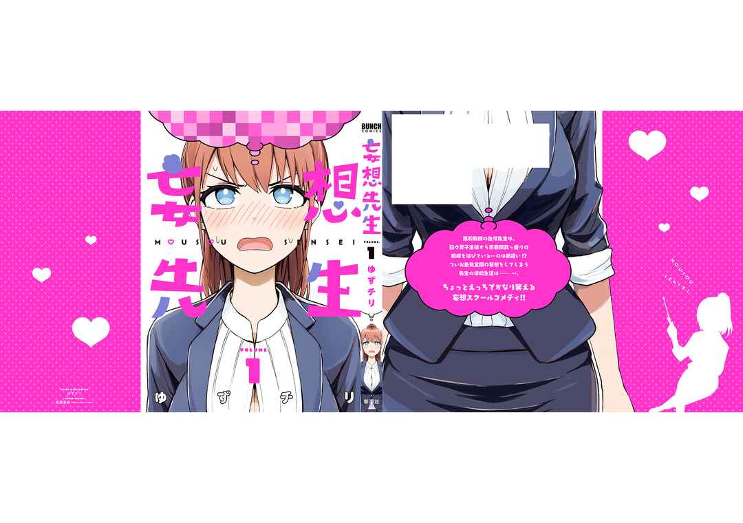 Mousou Sensei Chapter 14.5 - Page 8