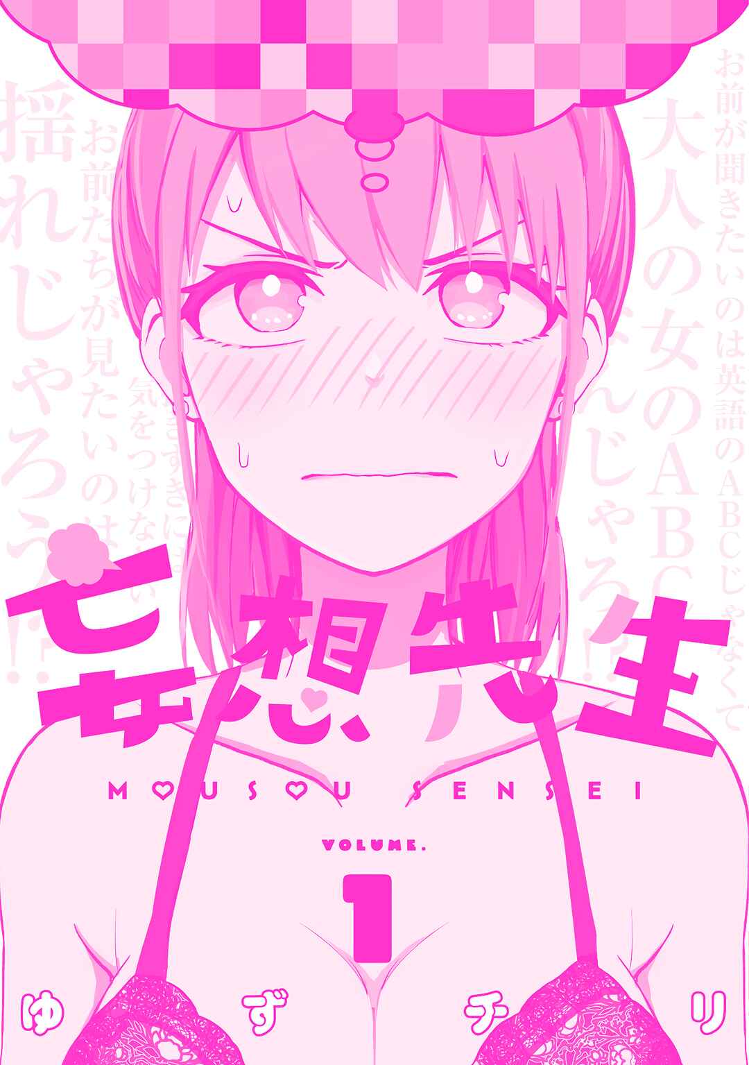 Mousou Sensei Chapter 14.5 - Page 9