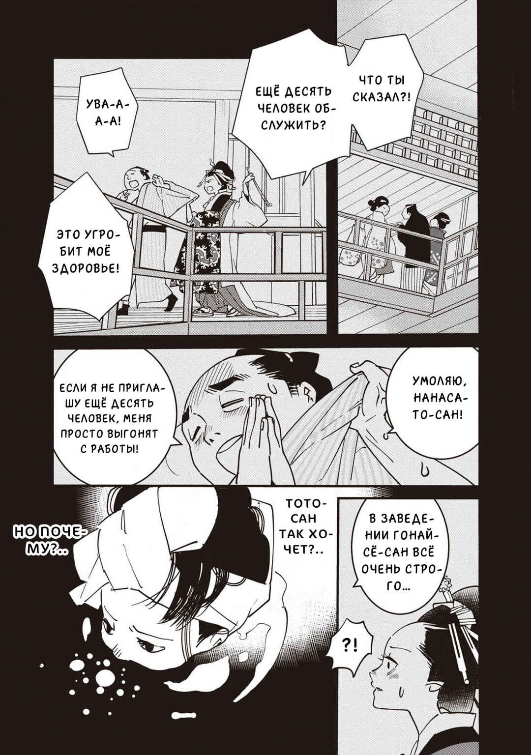 Ao no Tatsuki Chapter 6 - Page 10