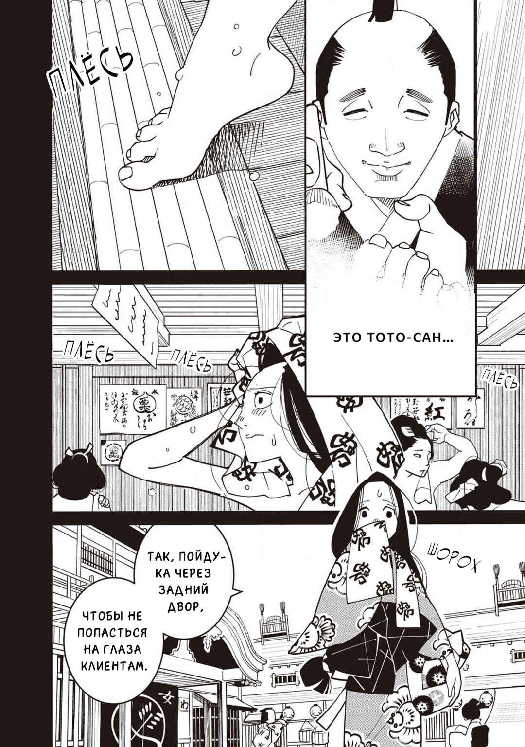 Ao no Tatsuki Chapter 6 - Page 11