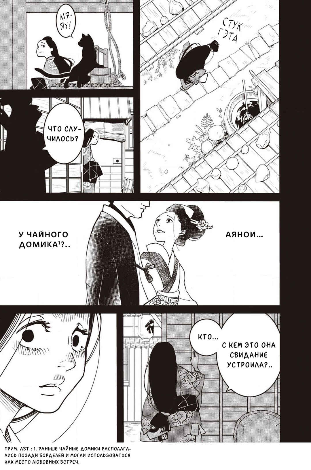Ao no Tatsuki Chapter 6 - Page 12