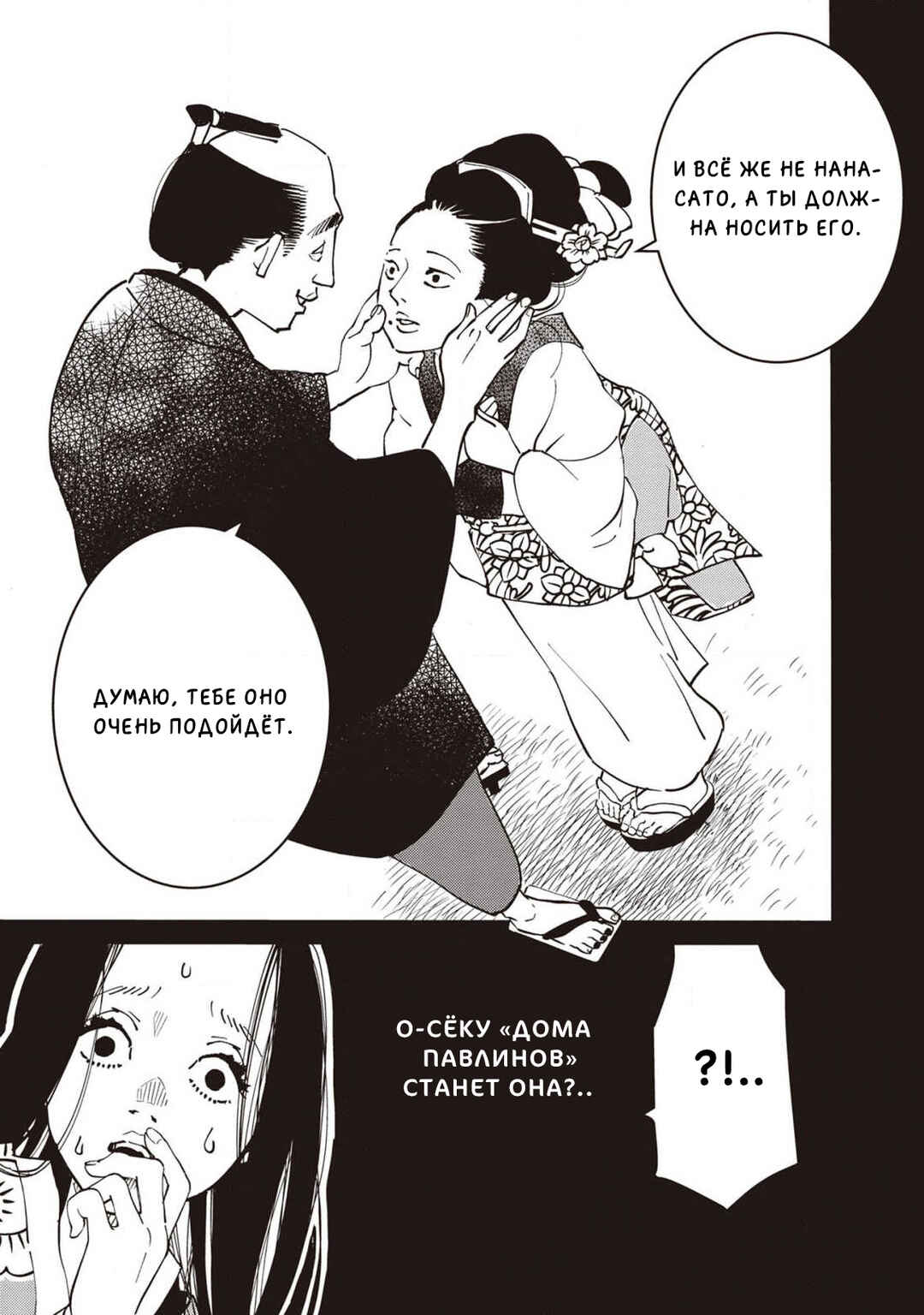 Ao no Tatsuki Chapter 6 - Page 14