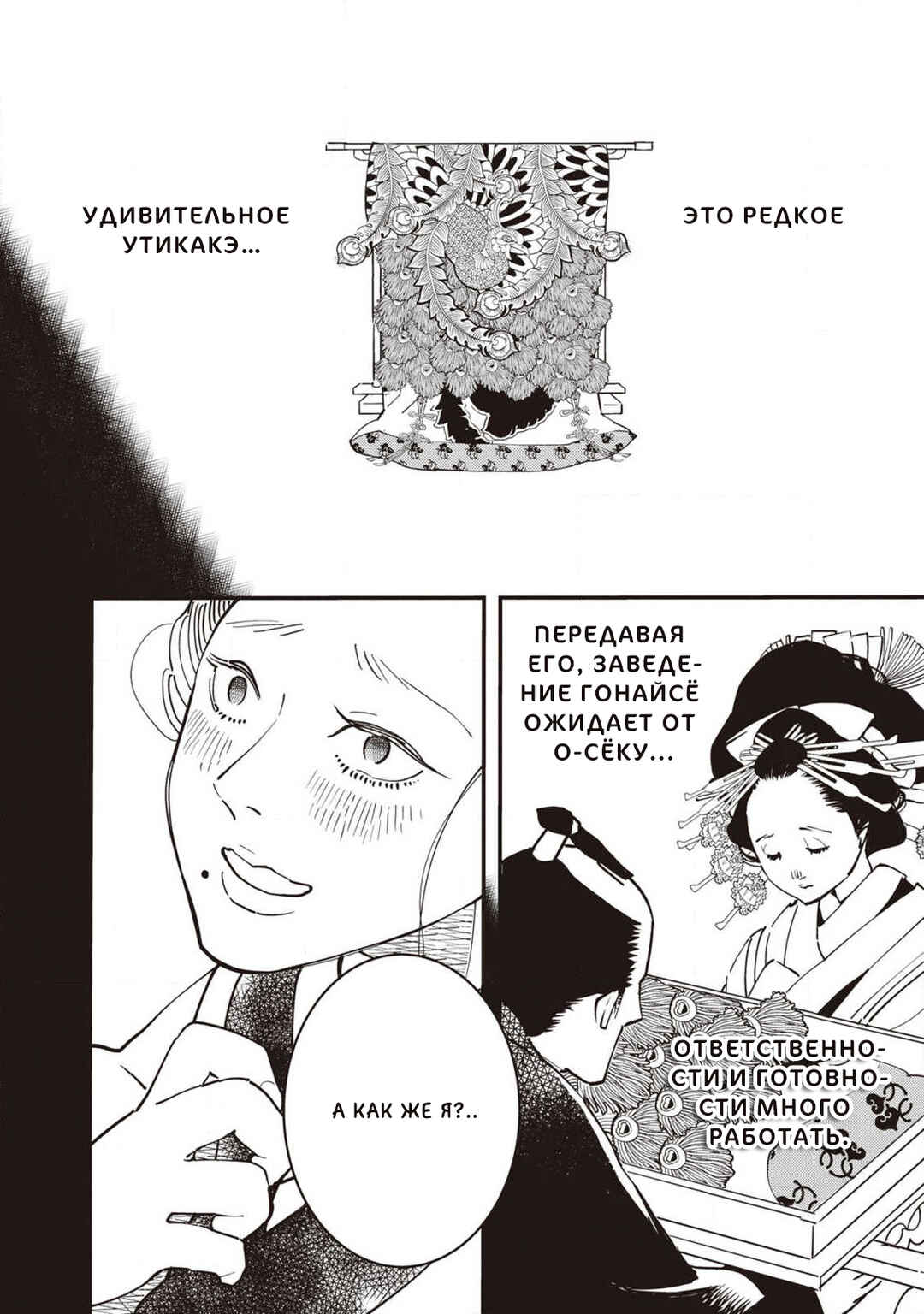 Ao no Tatsuki Chapter 6 - Page 15