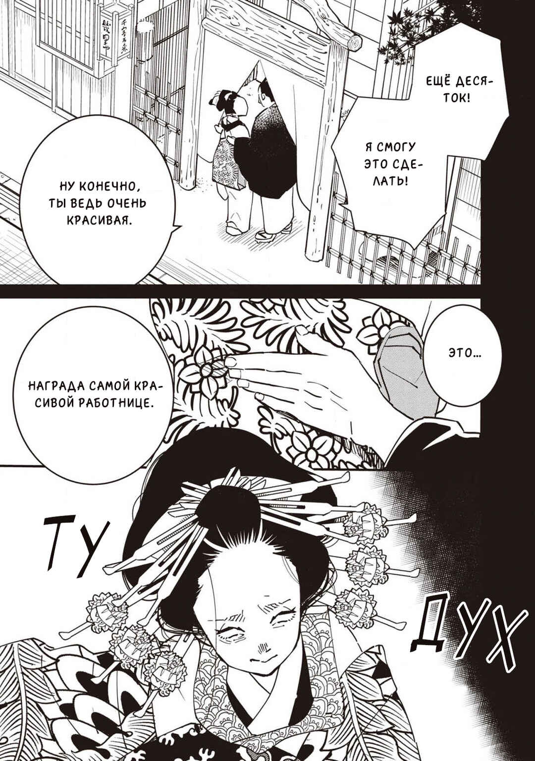 Ao no Tatsuki Chapter 6 - Page 16