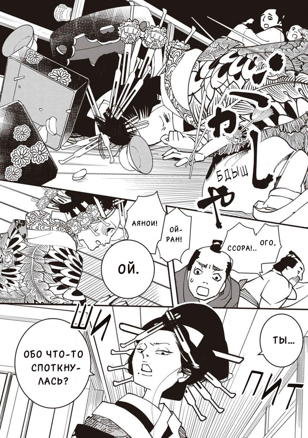 Ao no Tatsuki Chapter 6 - Page 19