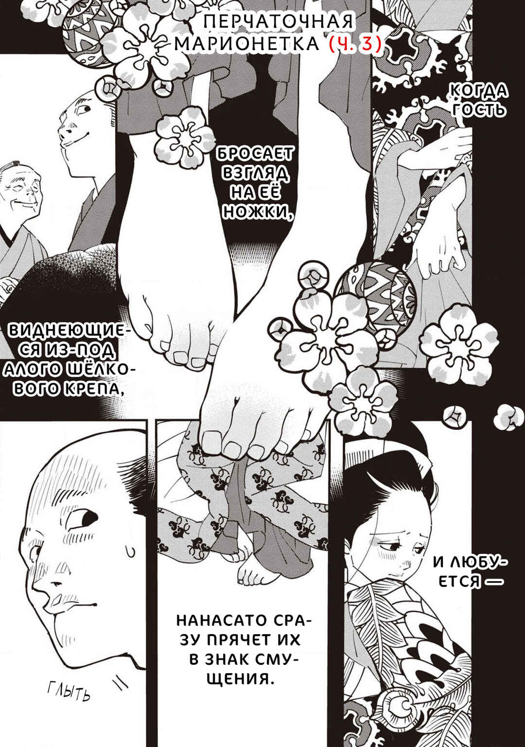Ao no Tatsuki Chapter 6 - Page 2