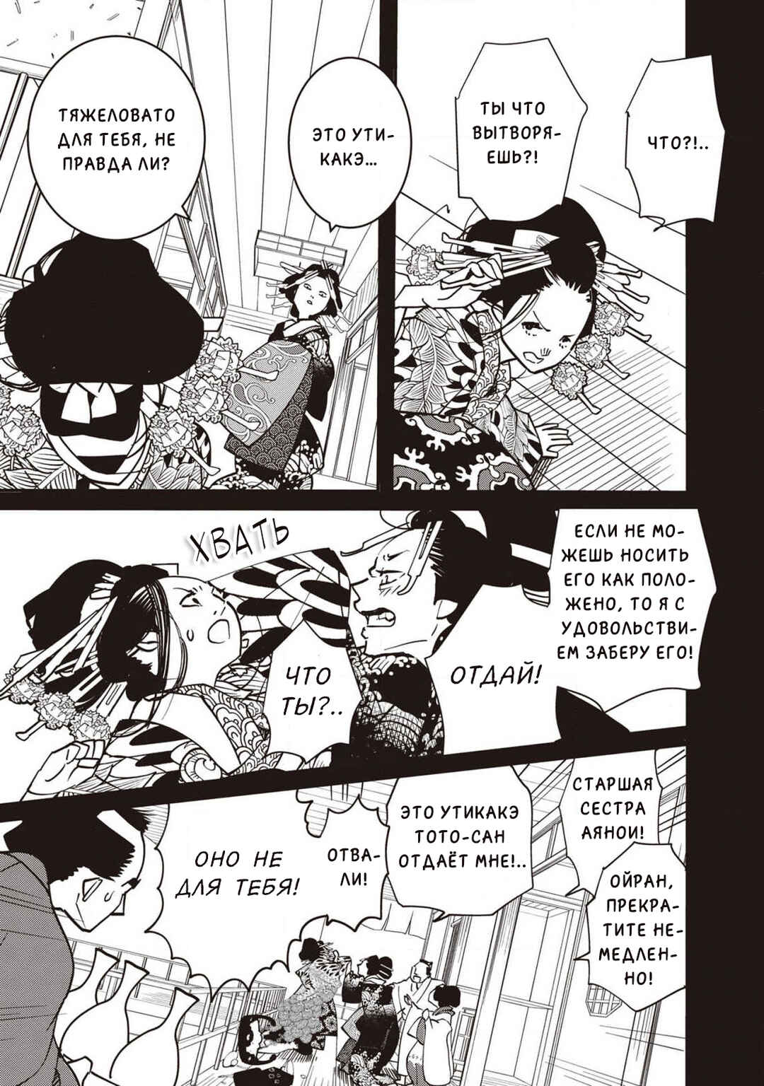 Ao no Tatsuki Chapter 6 - Page 20