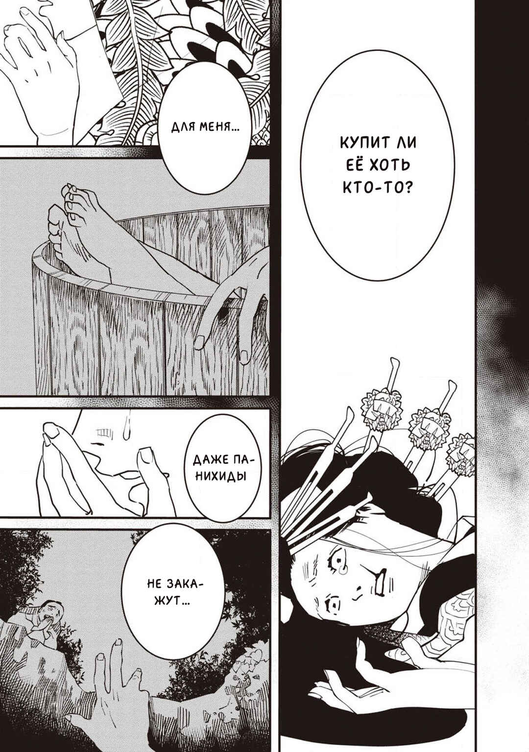 Ao no Tatsuki Chapter 6 - Page 28