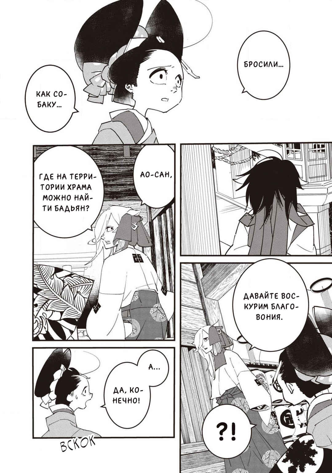 Ao no Tatsuki Chapter 6 - Page 29