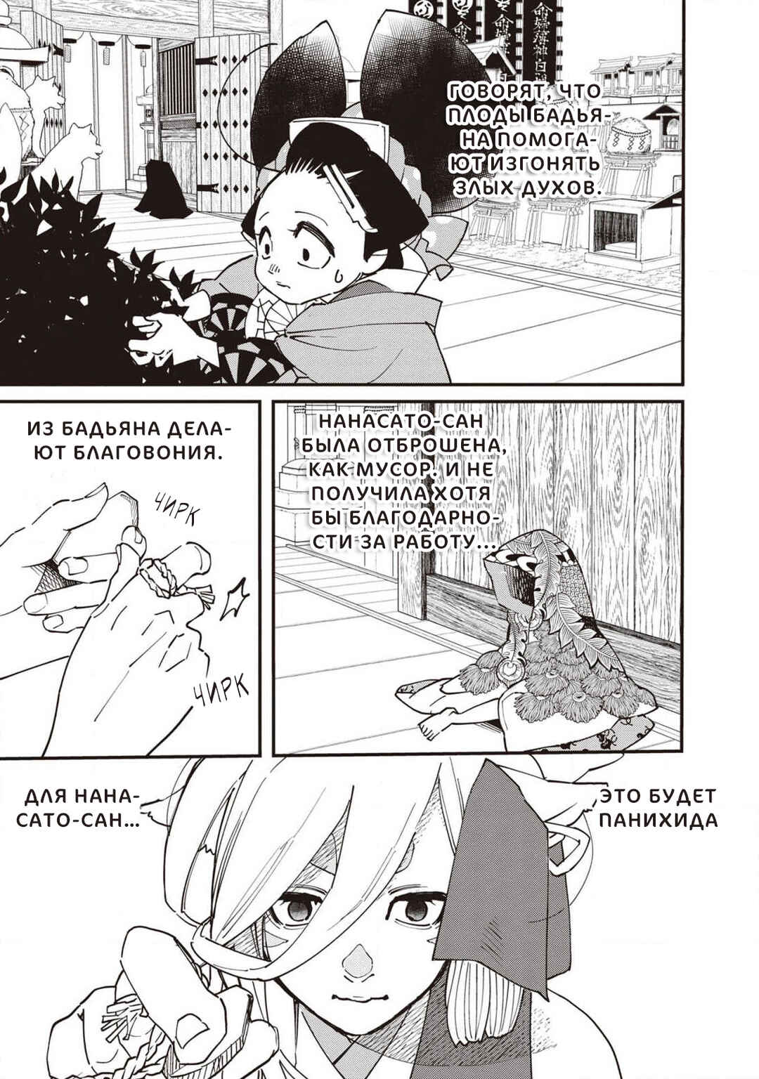 Ao no Tatsuki Chapter 6 - Page 30