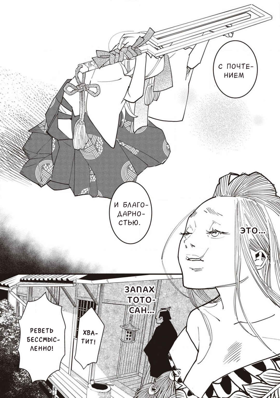 Ao no Tatsuki Chapter 6 - Page 33