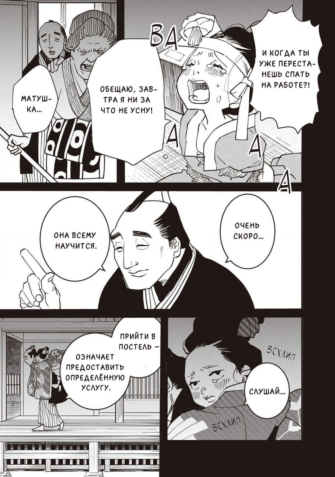 Ao no Tatsuki Chapter 6 - Page 34
