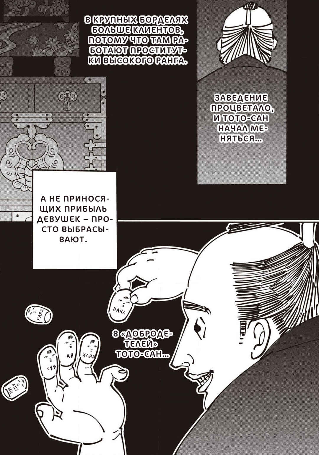 Ao no Tatsuki Chapter 6 - Page 36