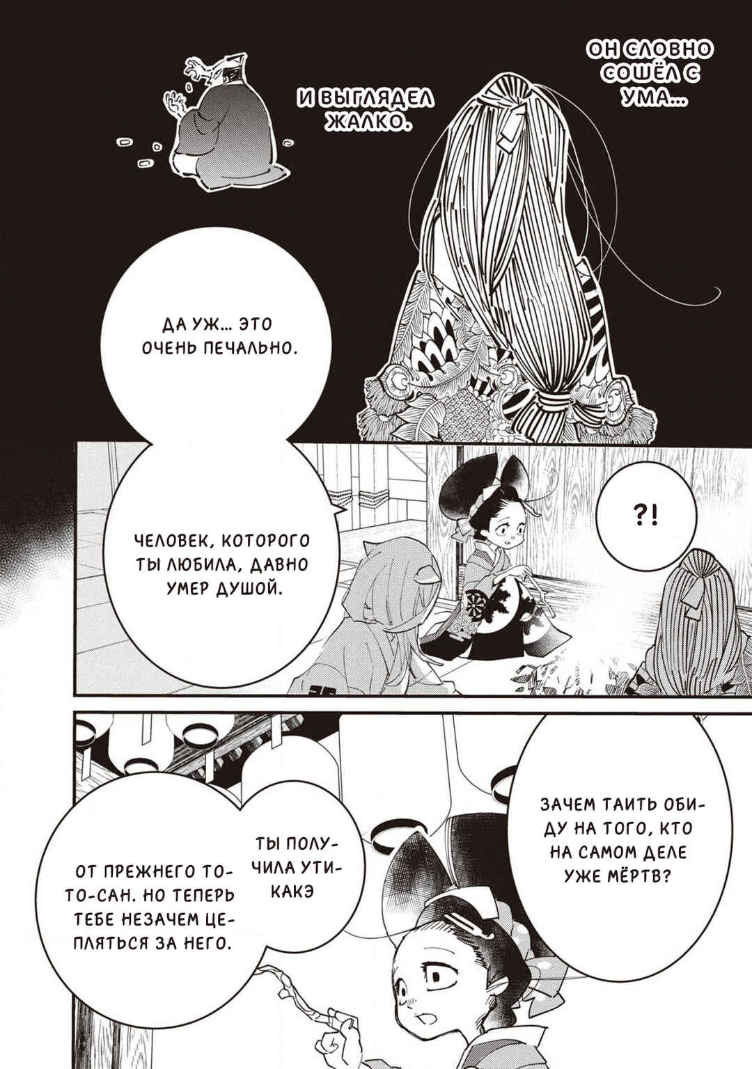Ao no Tatsuki Chapter 6 - Page 37