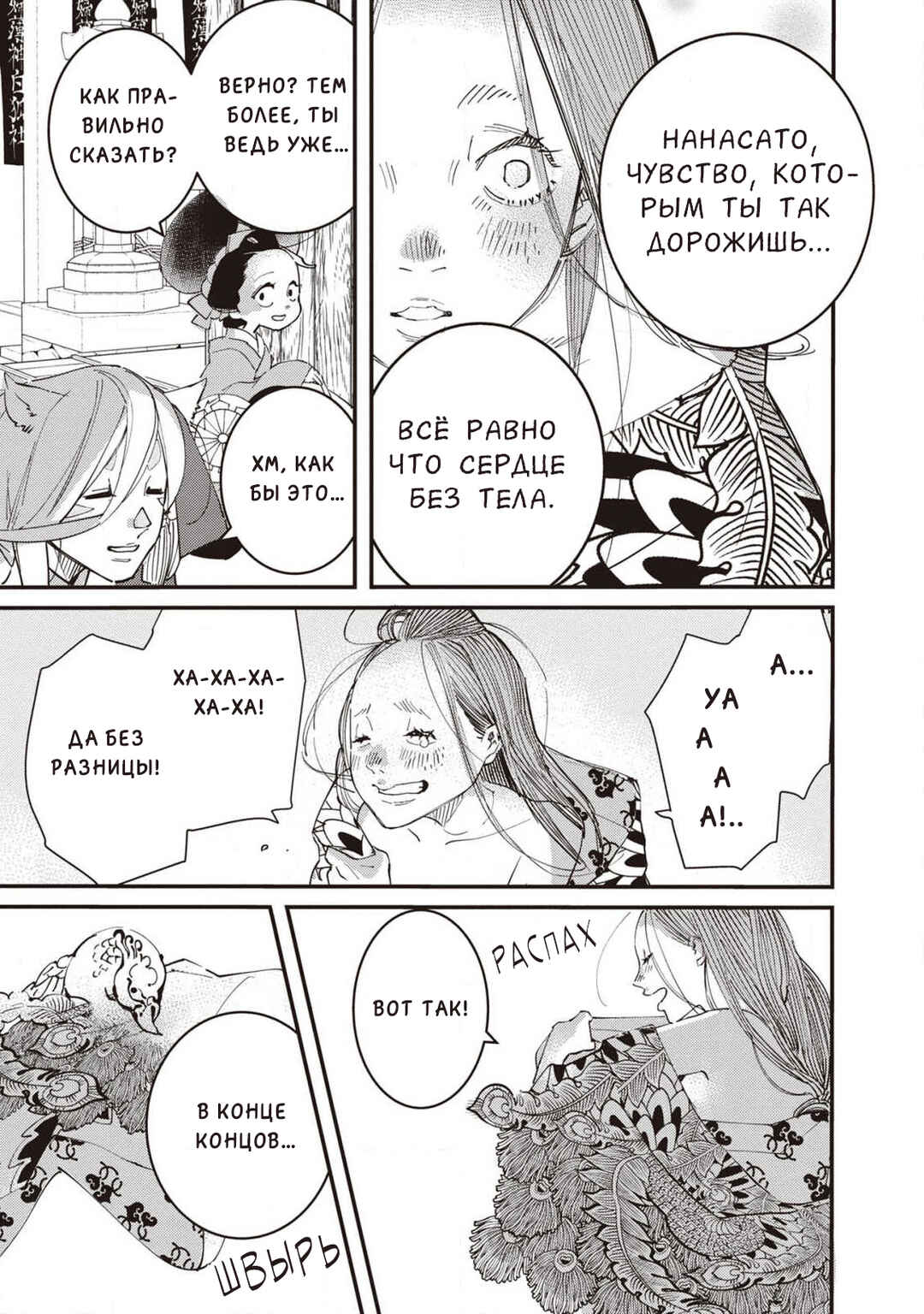 Ao no Tatsuki Chapter 6 - Page 38