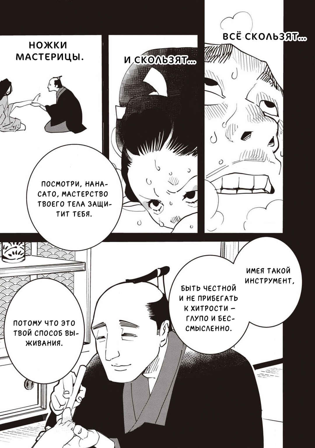 Ao no Tatsuki Chapter 6 - Page 4