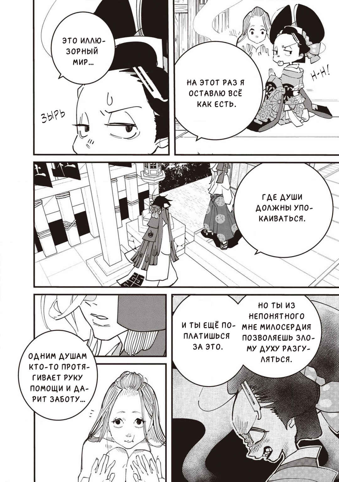 Ao no Tatsuki Chapter 6 - Page 41