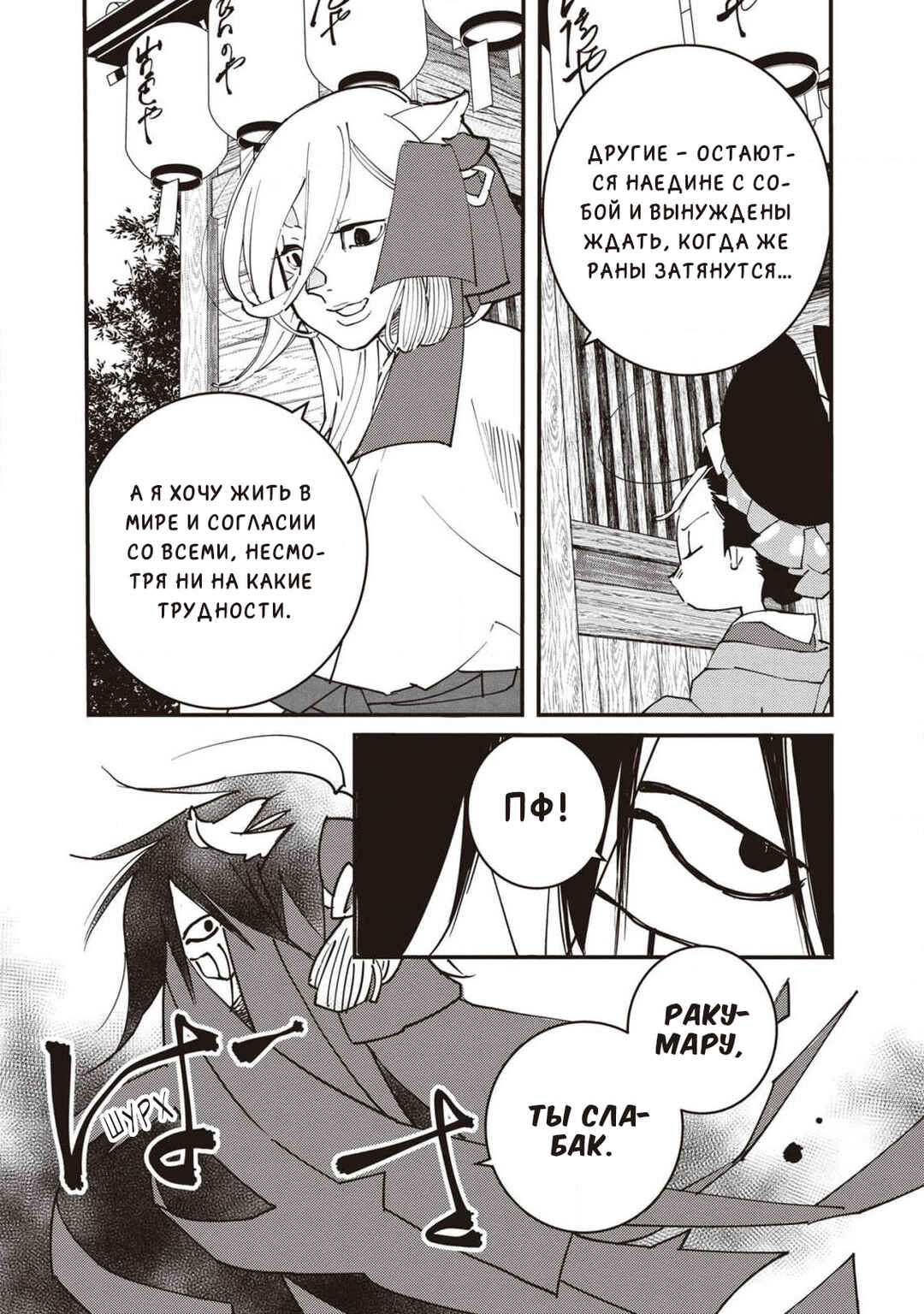 Ao no Tatsuki Chapter 6 - Page 42