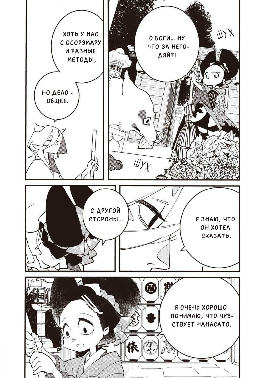 Ao no Tatsuki Chapter 6 - Page 44