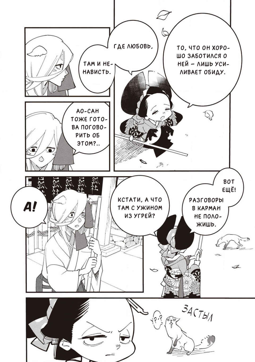Ao no Tatsuki Chapter 6 - Page 45