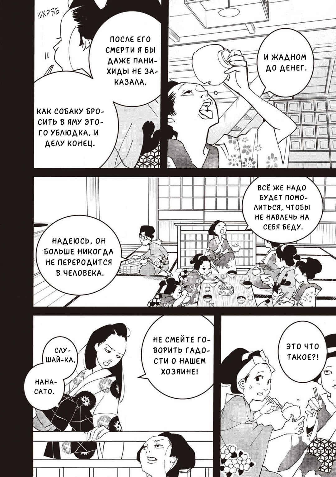 Ao no Tatsuki Chapter 6 - Page 7