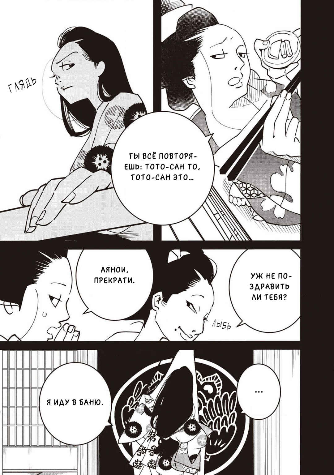 Ao no Tatsuki Chapter 6 - Page 8