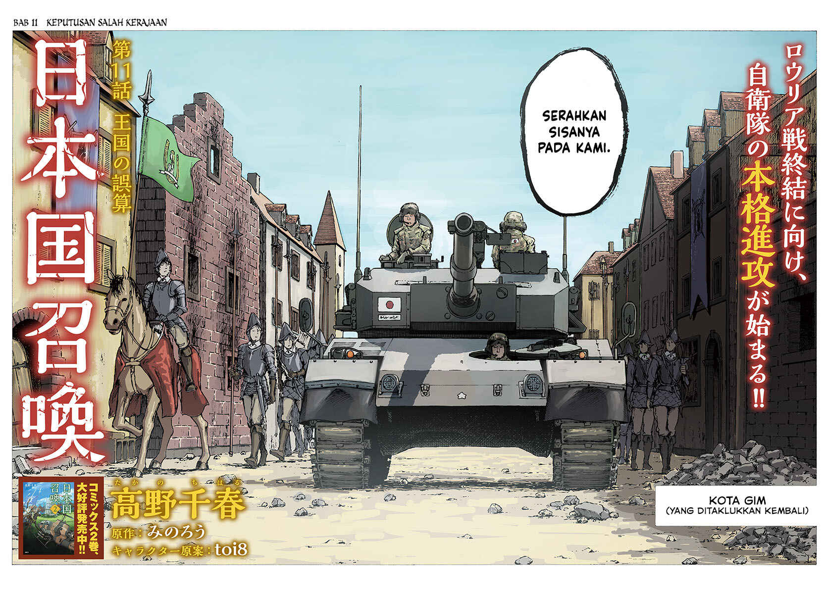 Nihonkoku Shoukan Chapter 11 - Page 3