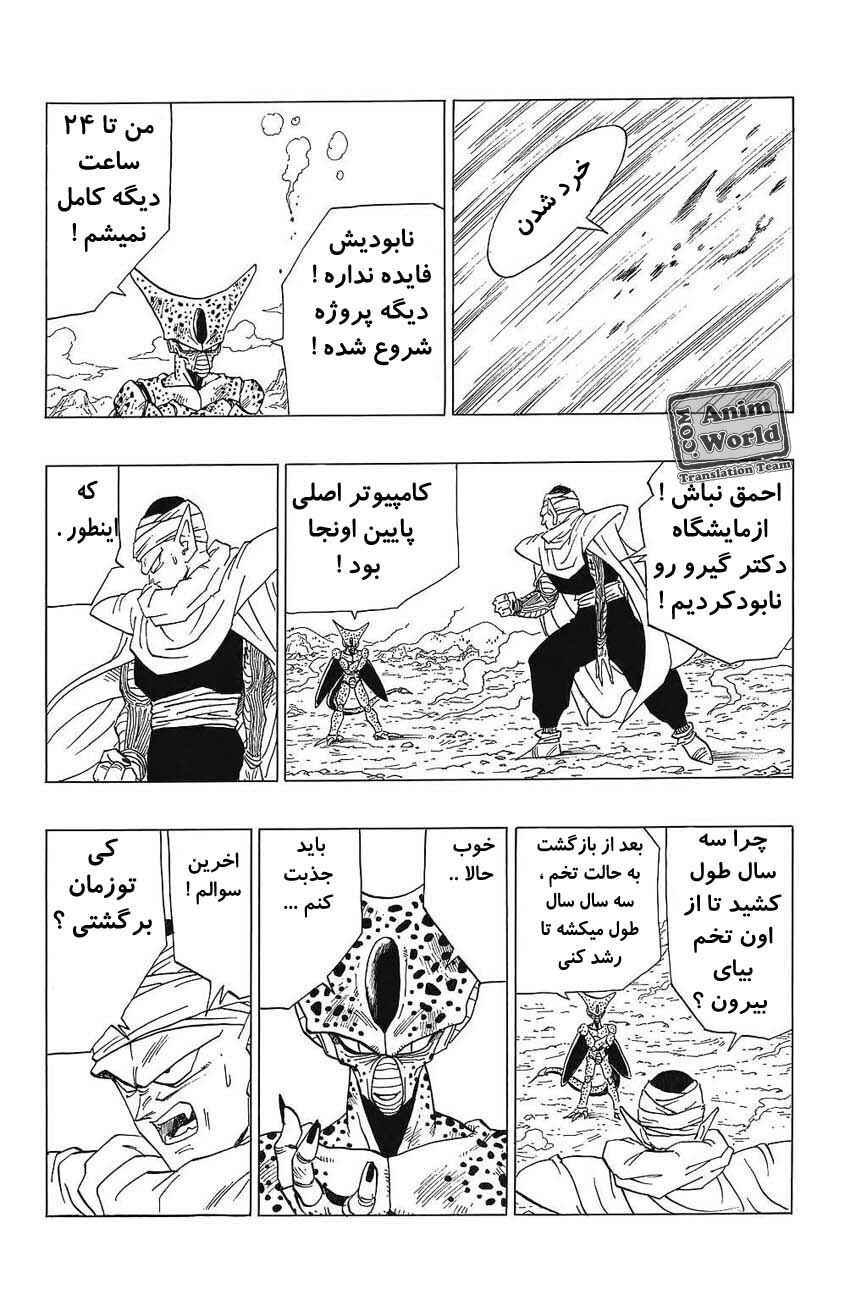 Dragon Ball Chapter 363 - Page 11