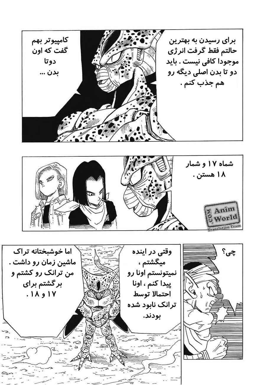 Dragon Ball Chapter 363 - Page 12