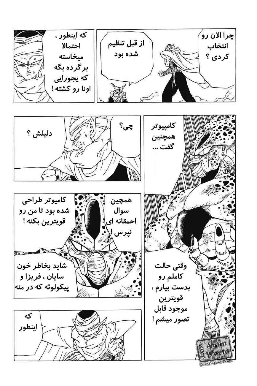 Dragon Ball Chapter 363 - Page 13