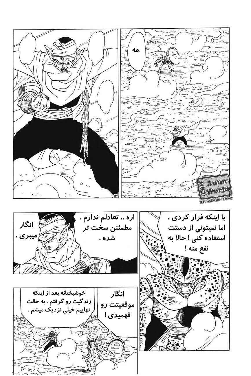 Dragon Ball Chapter 363 - Page 7