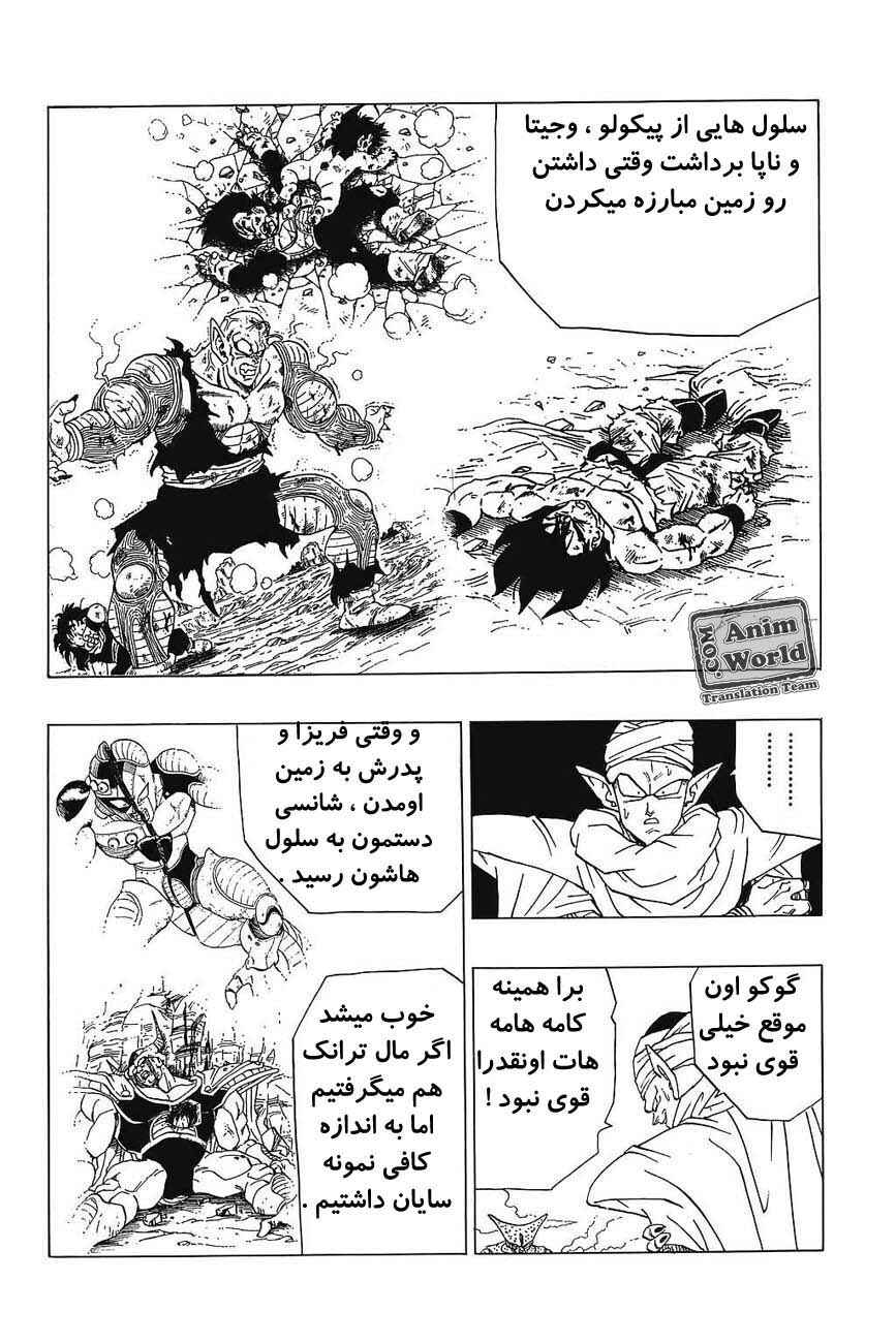 Dragon Ball Chapter 363 - Page 9