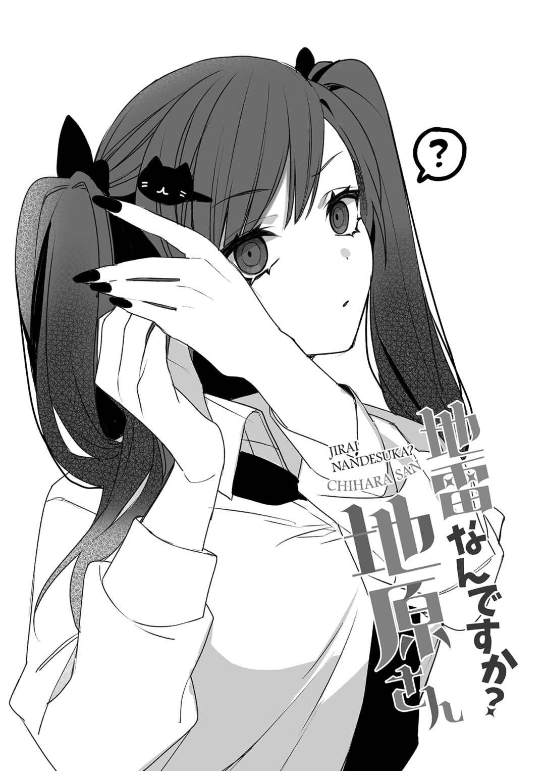Jirai nandesu ka? Chihara-san Chapter 30.5 - Page 6