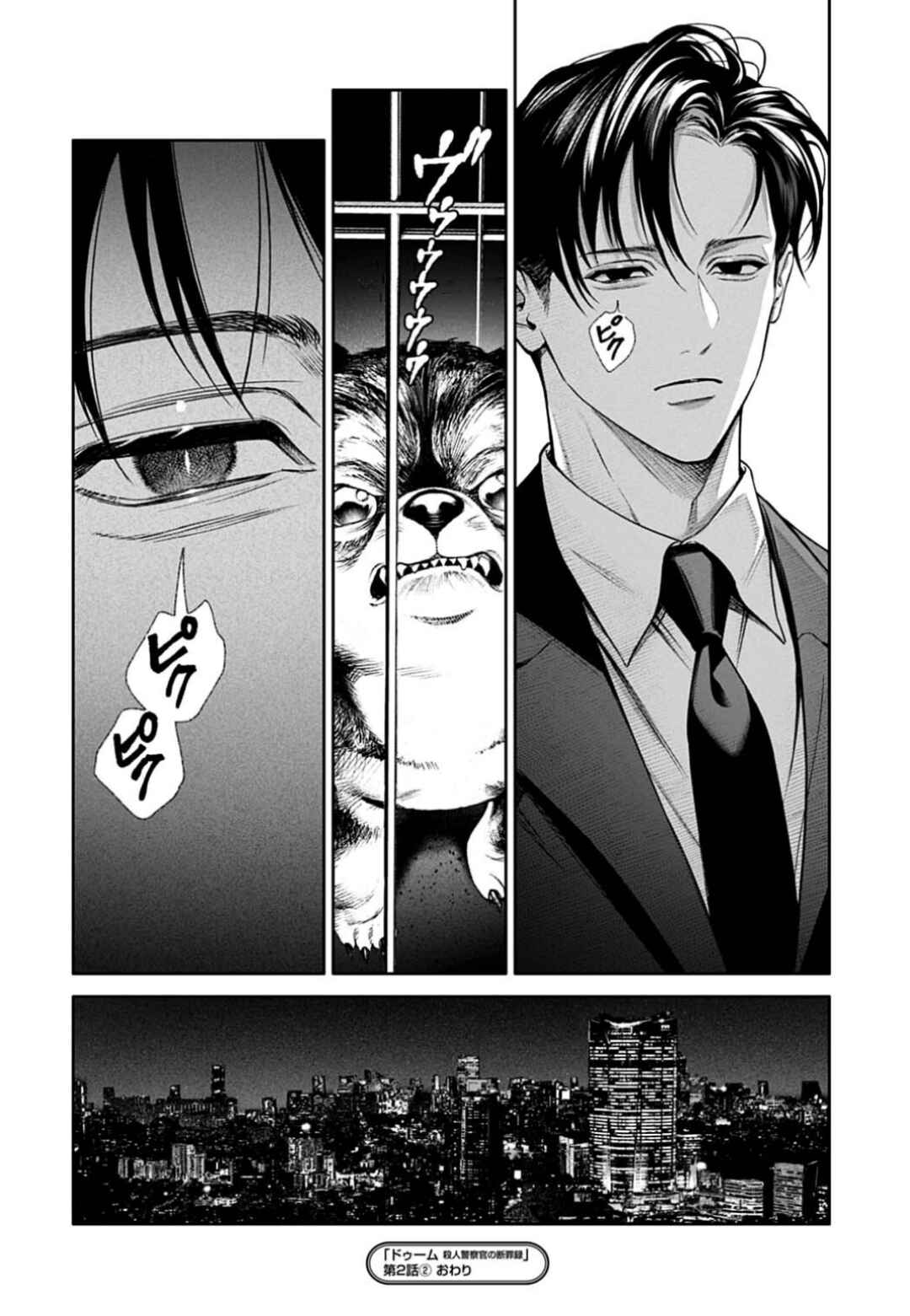 Doom Satsujin Keisatsukan no Danzairoku Chapter 2.2 - Page 14