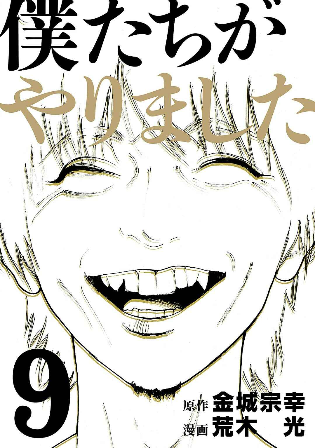 Bokutachi ga Yarimashita Chapter 78 - Page 1