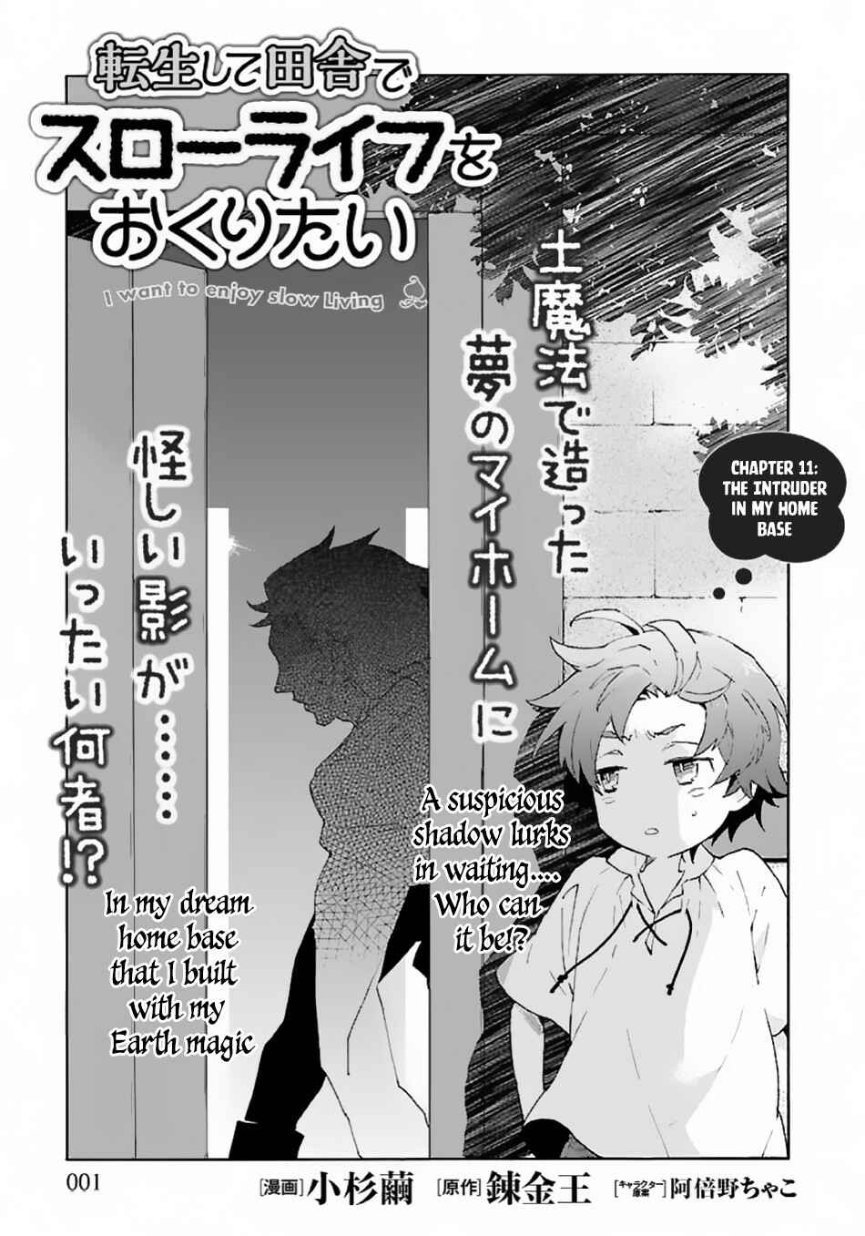 Tensei Shite Inaka de Slow Life wo Okuritai Chapter 11 - Page 2