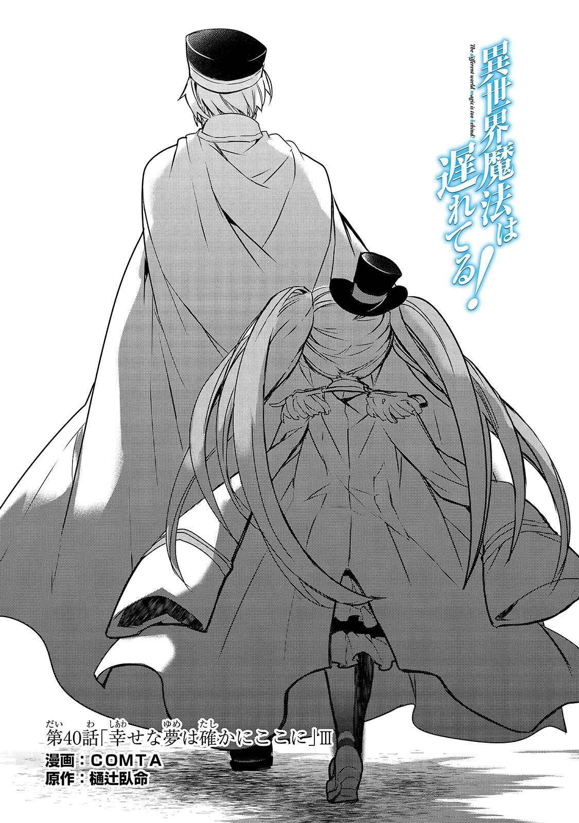The Magic in this Other World is Too Far Behind! Chapter 40 - Page 2