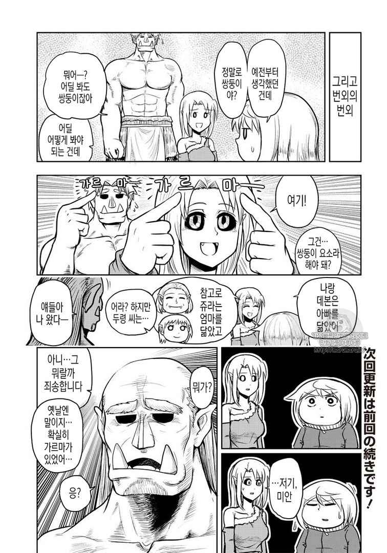 Orc Decides to Raise the Female Knight Chapter 42 - Page 3