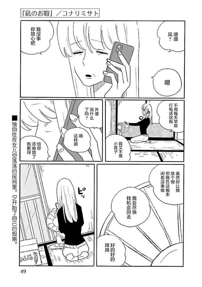 Nagi no Oitoma Chapter 50 - Page 1