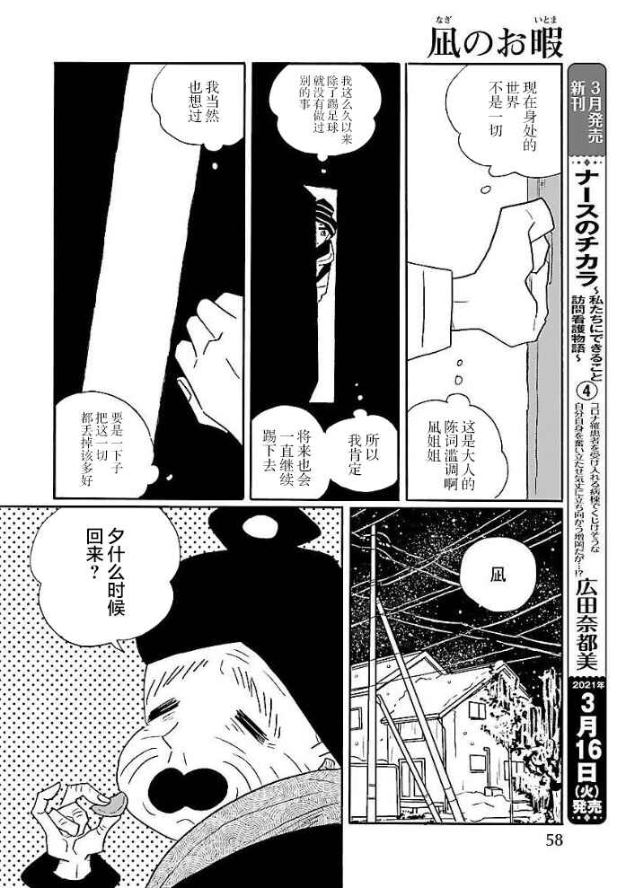 Nagi no Oitoma Chapter 50 - Page 10