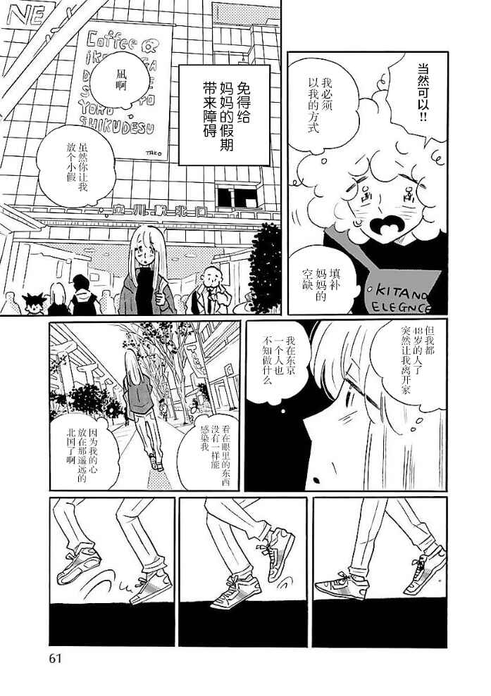 Nagi no Oitoma Chapter 50 - Page 13