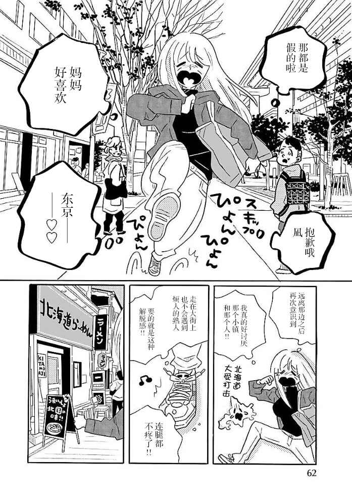 Nagi no Oitoma Chapter 50 - Page 14