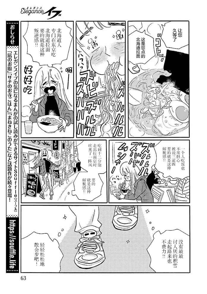 Nagi no Oitoma Chapter 50 - Page 15