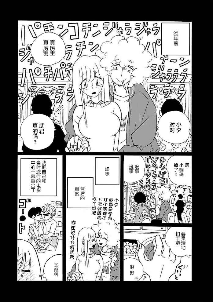Nagi no Oitoma Chapter 50 - Page 18
