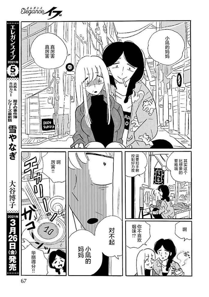 Nagi no Oitoma Chapter 50 - Page 19