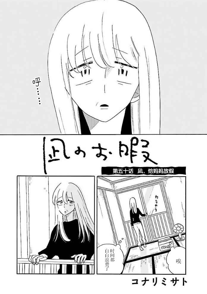 Nagi no Oitoma Chapter 50 - Page 2