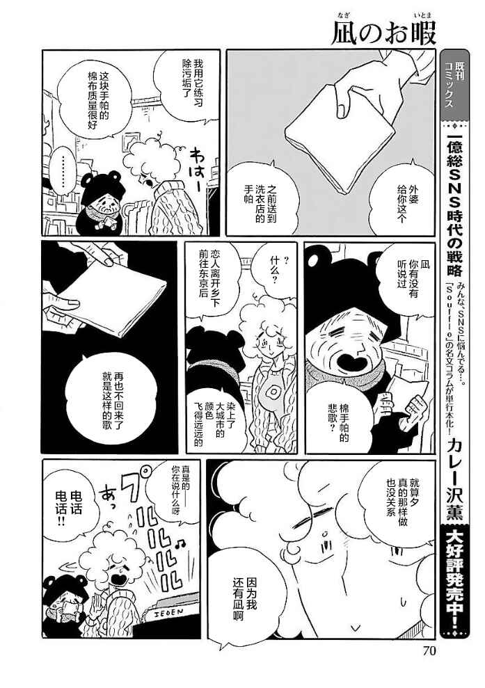 Nagi no Oitoma Chapter 50 - Page 22