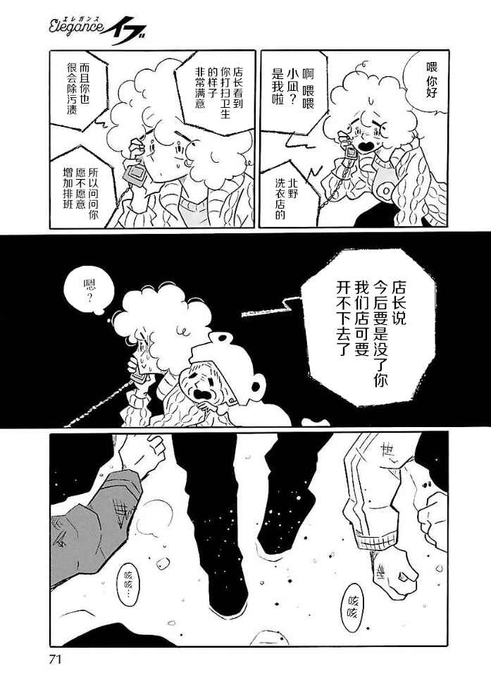 Nagi no Oitoma Chapter 50 - Page 23