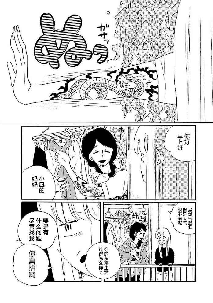 Nagi no Oitoma Chapter 50 - Page 3